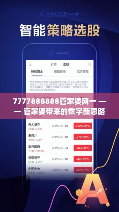精准管家婆更新内容，7777788888，准确率极高，备受网友称赞,7777788888精准管家婆更新内容,准确率极高,网友称赞_启动.